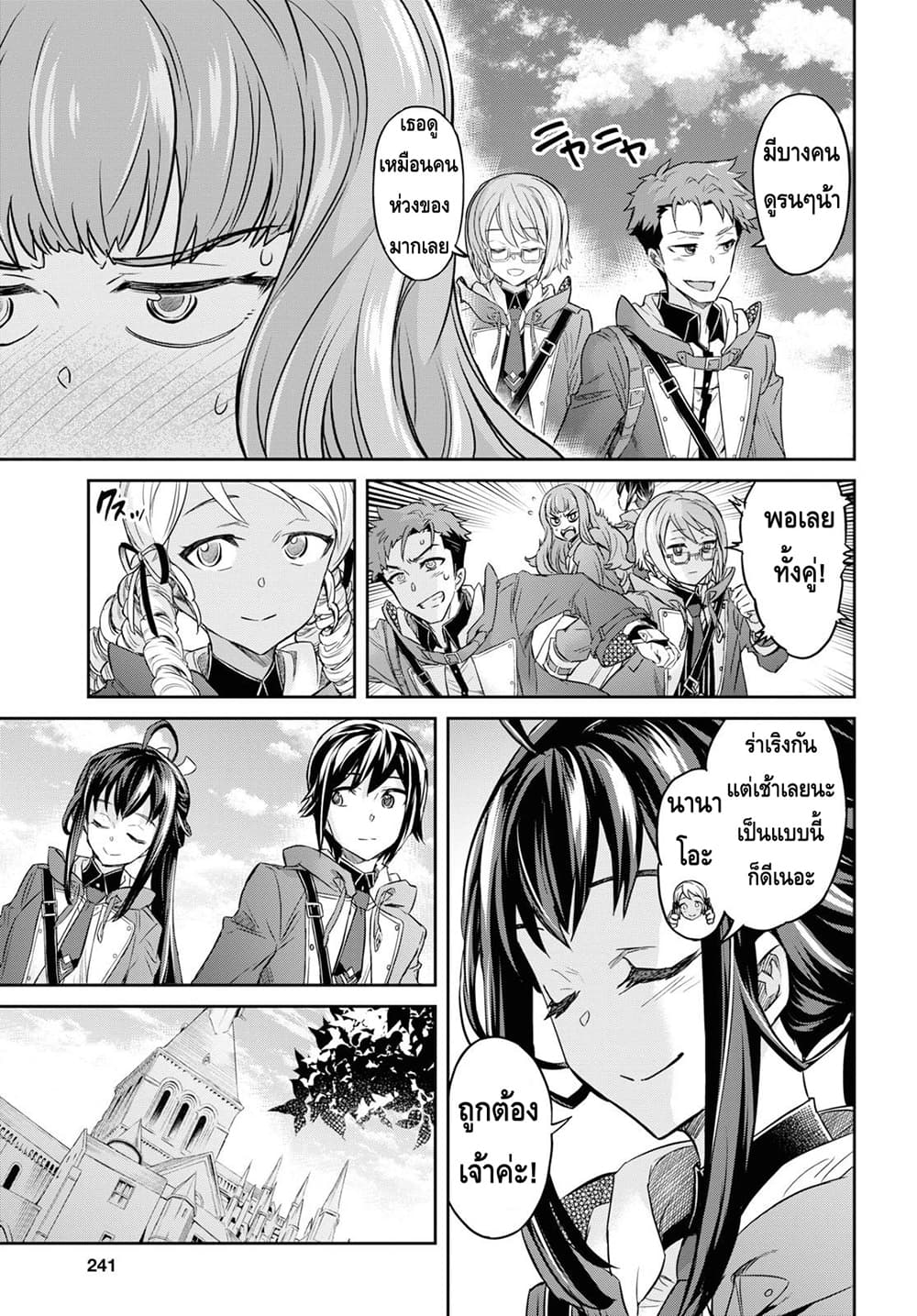 Nanatsu no Maken ga Shihai suru ตอนที่ 8.1 (5)